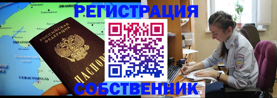 регистрация в Саках