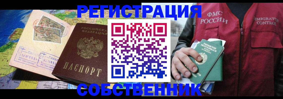 прописка ребенка в Саках